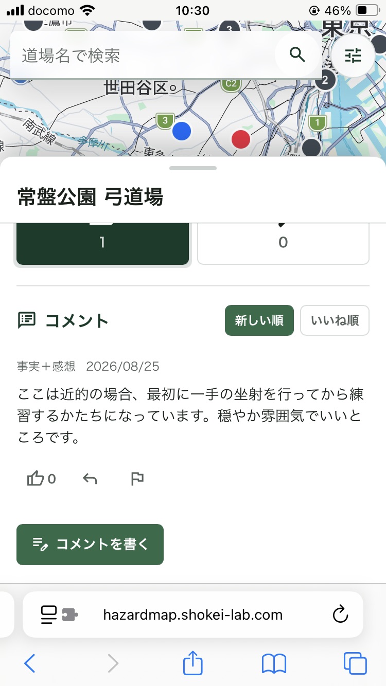 iPhone SEで常盤公園 弓道場に寄せられた利用者コメントを表示している画面