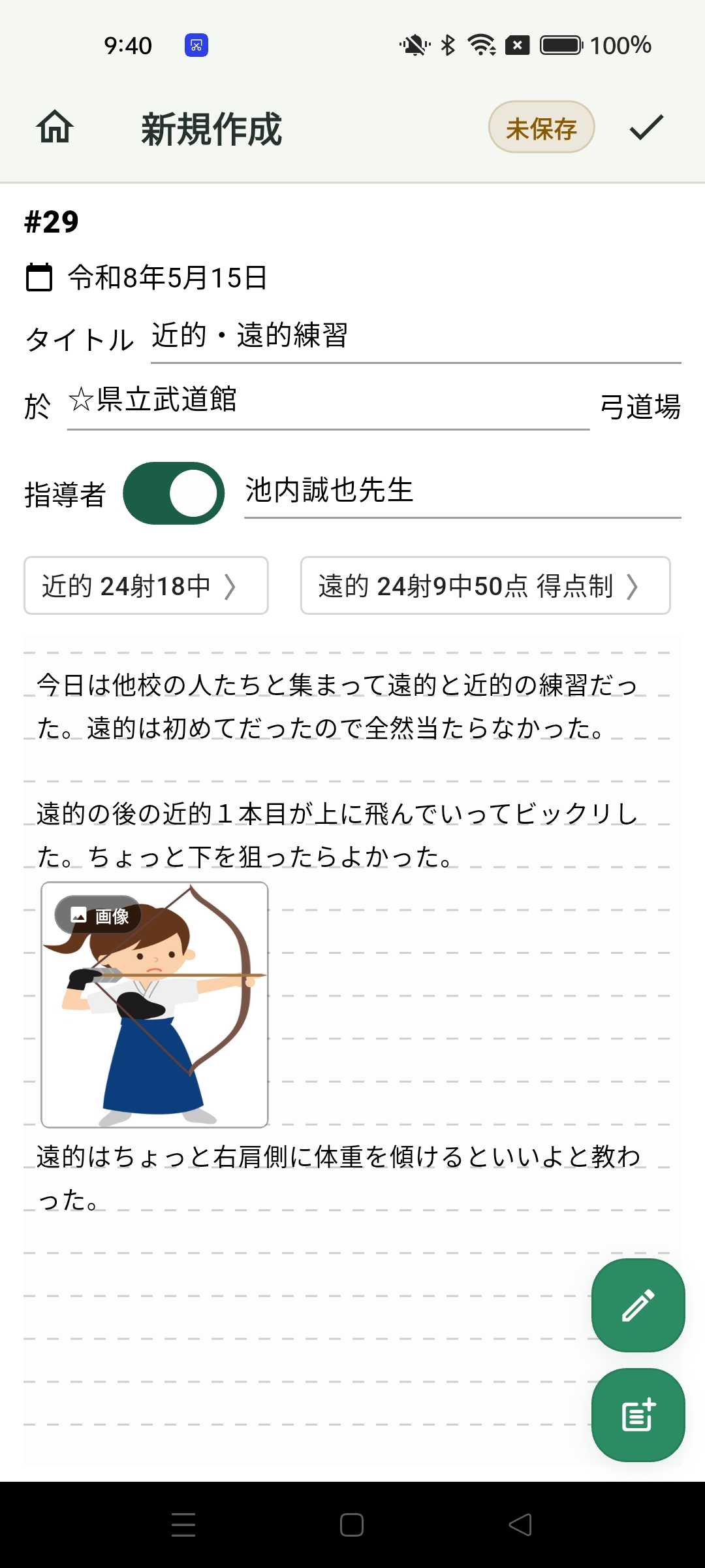Kyudo Baseのカルテ編集画面。画像や動画を添えて記録している画面