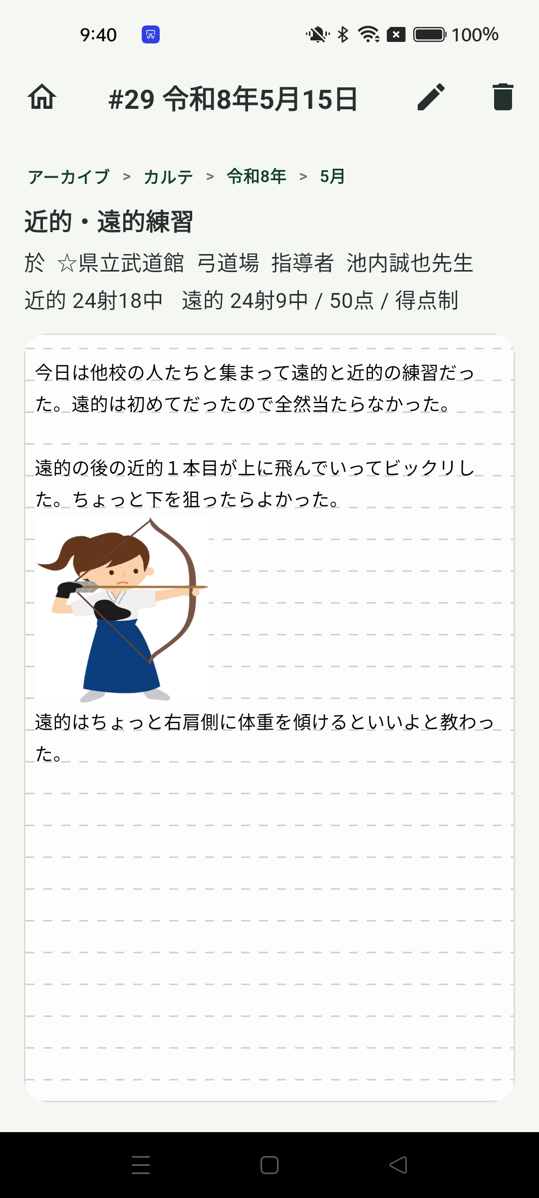 Kyudo Baseのカルテ閲覧画面。画像や動画を含む記録を確認している画面