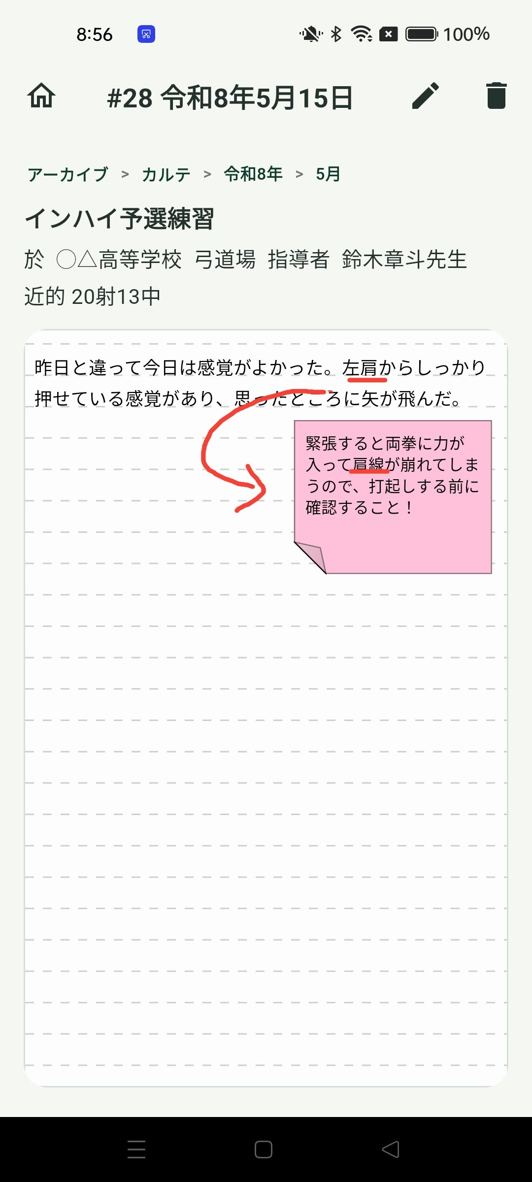 Kyudo Baseのカルテ閲覧画面。本文と書き込みを読み返している画面